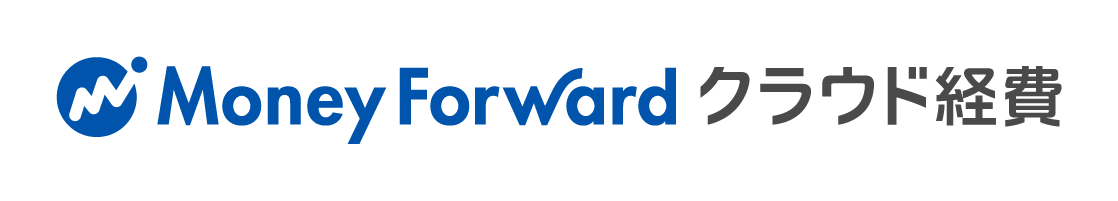 Money Forward クラウド経理